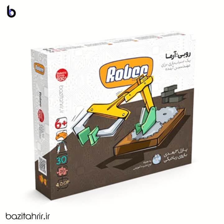 بازی روبی آرما R301 | بازی رباتیک روبی آرما Robee Arma R301